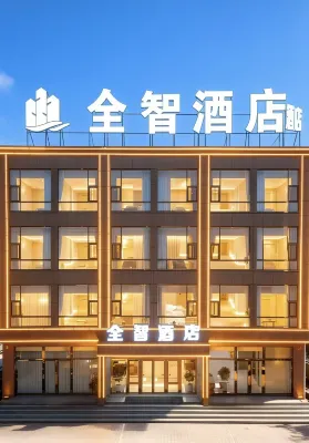 全智飯店（代州古城店）
