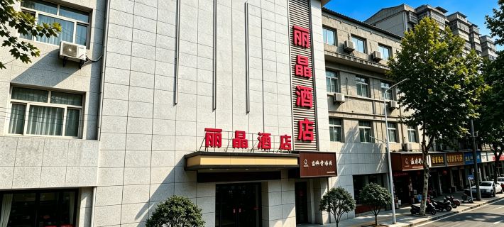 Lijing Business Hotel Hotel a Weinan