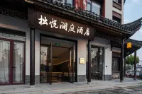 Zhuoyue Lanting Hotel (Suzhou Guanqian Street Humble Administrator's Garden) - Wi-Fi
