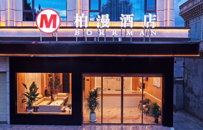 柏漫飯店（阿壩縣格爾登寺店）