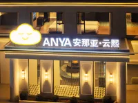 安那亞·雲熙私湯隱墅（畢棚溝景區理小路店） - 宠物友好