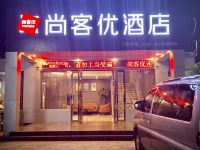 尚客优连锁酒店(南昌县莲塘二中店) - 酒店外部