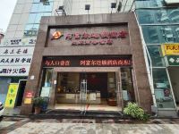 阿富尔连锁酒店(自贡尚东店) - 酒店外部