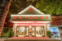 우식국제호텔(Ousika International Hotel) 국제 호텔(둥관헝리허핑루) 시시 광장 주변 호텔