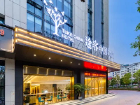 โรงแรมธูเคอ จีน โรงแรมในหนิงเต๋อ