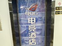 ROG玩家国度电竞酒店(宿迁宝龙广场店) - 公共区域