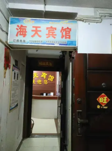 Jinping Haitian Hotel