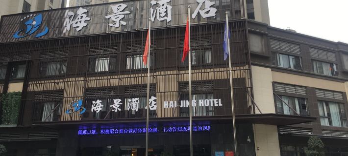 Haijing Hotel Hotels in Minhou
