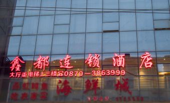 Xindu Chain Hotel Zhenxiong Chuangfu Store