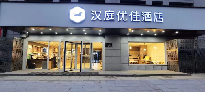 HanTing Premium Hotel (Chuzhou Wuyue Plaza Ganghui) Hotels in Chuzhou