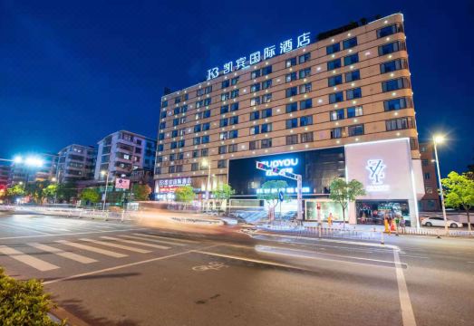 景德镇凯宾国际酒店（曙光路古玩市场店）外景图