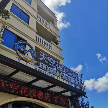 Sky Garden · Travel Leisure Vacation Homestay (Pingtang China Tianyan Science Base)