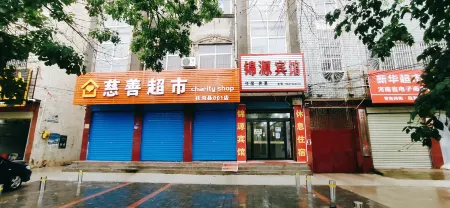 Fugou Jinyuan Hotel Отели в г. Фугоу