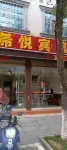 Yongxin Xiyue Hotel