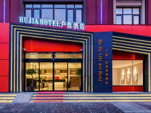 Xi'an Hujia Life Aesthetics Hotel (Yuan Hospital of Traditional Chinese Medicine)