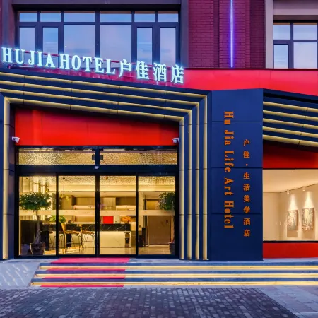 Xi'an Hujia Life Aesthetics Hotel (Yuan Hospital of Traditional Chinese Medicine) Отели рядом с достопримечательностью «Библиотека Сианьского нефтяного университета (Юйуйский кампус)»