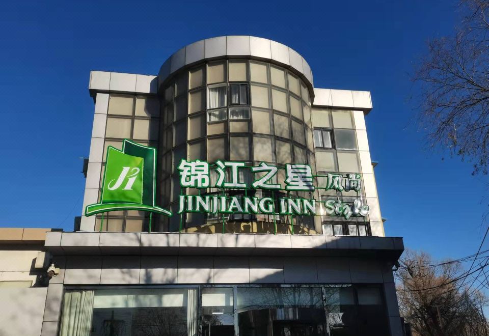 Jinjiang Inn Fashion Hotel (Beijing Capital Airport New International Exhibition) - Housity