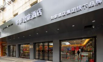 Home Inn Huaxuan Smart Travel Hotel (Anqing Yingjiangsi Renmin Road Pedestrian Street)