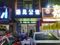 Meeting Residence (Dalingshan Town Shop) - albergo