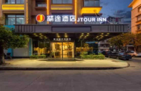 精途酒店（金華義烏商貿城地鐵站店）