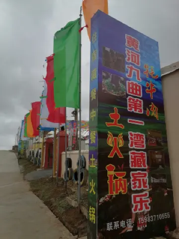 Zoige Yellow River Jiuqu First Bend Tibetan Homestay