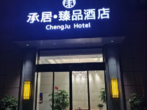 Chengju Zhenpin Hotel Hotels in Xundian