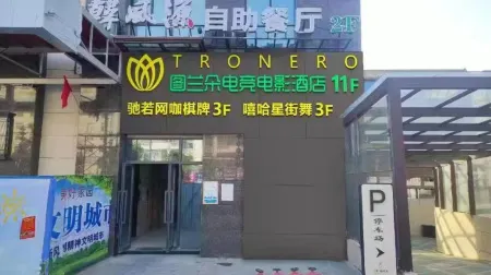 Touranduo E-sports Movie Hotel Отели в г. Линьцюань