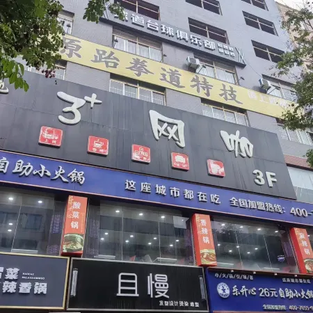 Fuping 3+ Internet Cafe Homestay