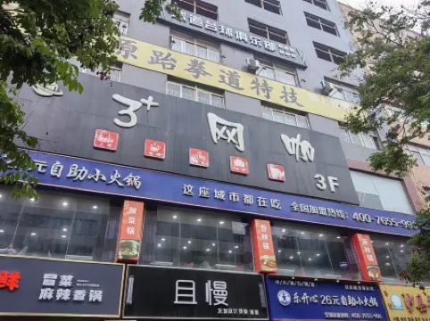 Fuping 3 Net Cafe Hotel