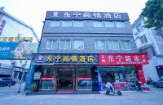 โรงแรมตงหนิงชางจิ้น ตูเจียงเยี่ยน