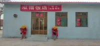 Jiaocheng hongfukeshe - breakfast