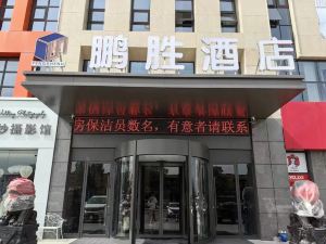 吳忠鵬勝酒店