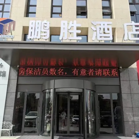 Wuzhong Pengsheng Hotel