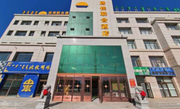 Jujia United Hotel (Erlianhot Railway Station)