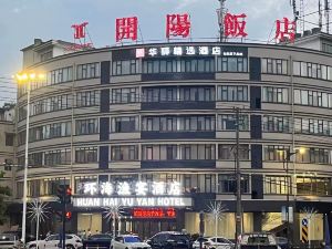 Home Inn Huayi Collection Hotel (Taoqi Road, Kaihua County, Zhangzhou)