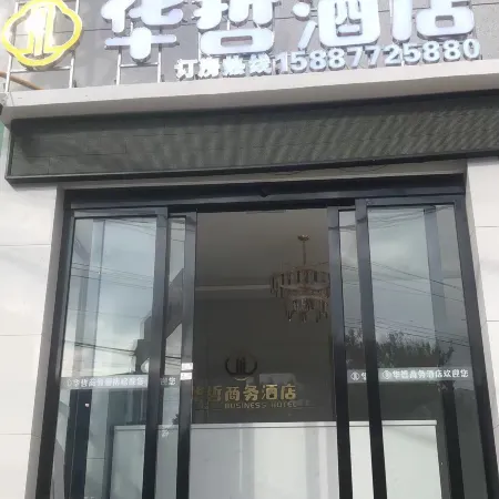 Huazhe Hotel (Mengzi People's Hospital)