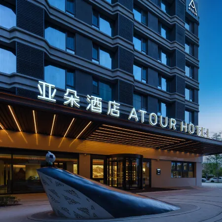 Atour Hotel Xi'an Xianyang International Airport Отели в г. Сяньян