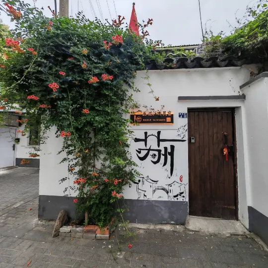 JiangNan Homestay