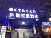 Changxing Penglaiju Boutique Hotel
