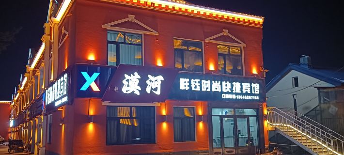 Mohe Xiangyu Fashion Express Hotel (Beijixing Square) Ξενοδοχεία στην πόλη Μωχ