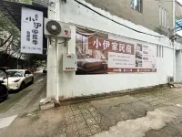 Xiao yi Jia min su Hotels in Business District of Changjiang Normal University