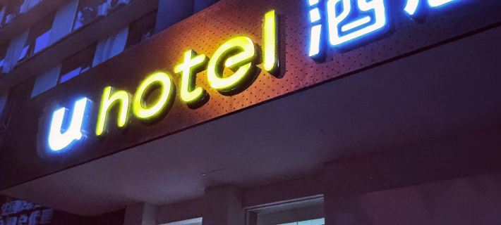 U HOTEL Hotels in Zhenjiang