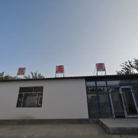 Ruoqiang Youranju Homestay