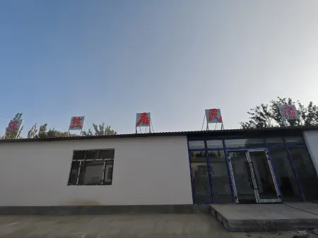 Ruoqiang Youranju Homestay