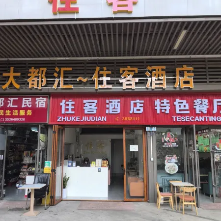 Daduhui Guesthouse (Shantou High-speed Railway Station)