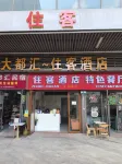 Daduhui Guesthouse (Shantou High-speed ​​Railway Station)
