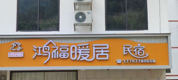 Hongfu Nuanju Homestay Hotele w: Autonomiczny Powiat Bama Yao