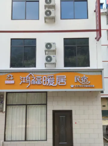 Hongfu Nuanju Homestay