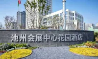Chizhou Convention and Exhibition Center Garden Hotel
