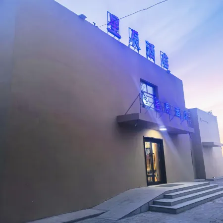 Xingchen Hotel (Lenghu Town)